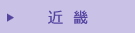 近畿